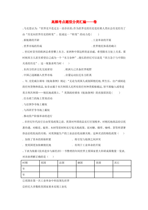 2019届高考历史高频考点题型分类汇编__卷6含解析新人教版