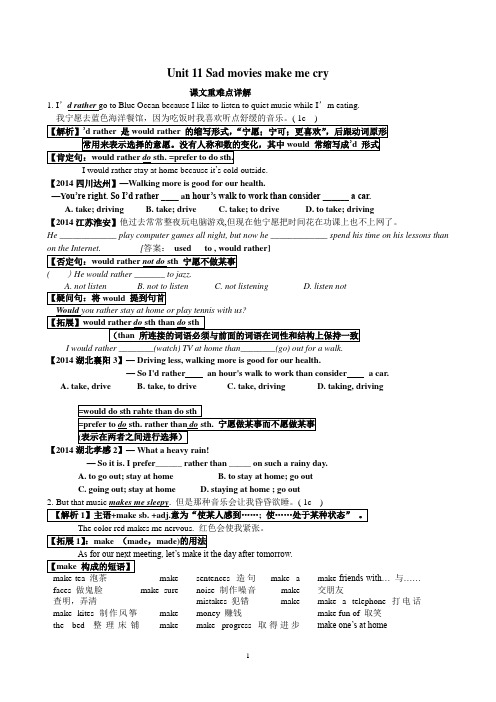 九年级英语11单元复习