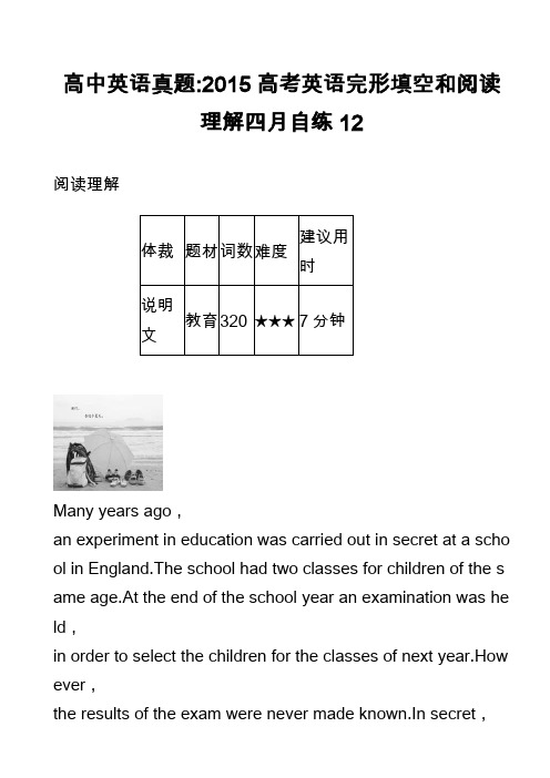 高中英语真题-2015高考英语完形填空和阅读理解四月自练12