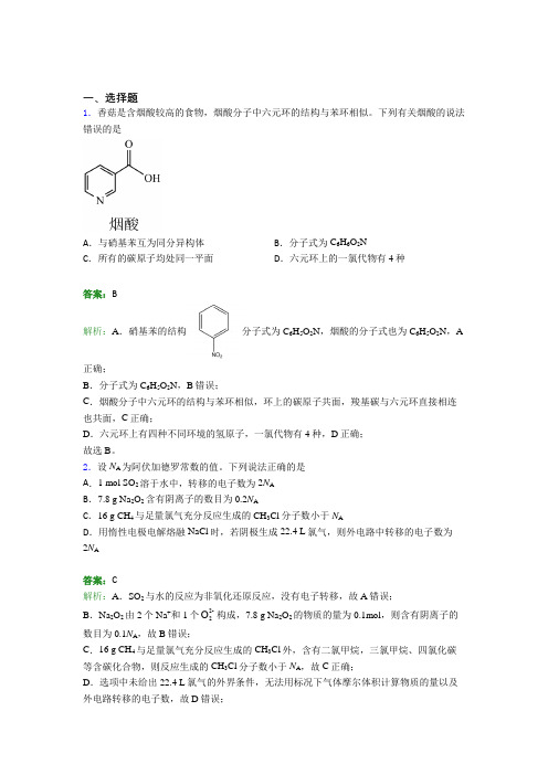 人教版初中高中化学选修三第二章《烃》测试(含答案解析)