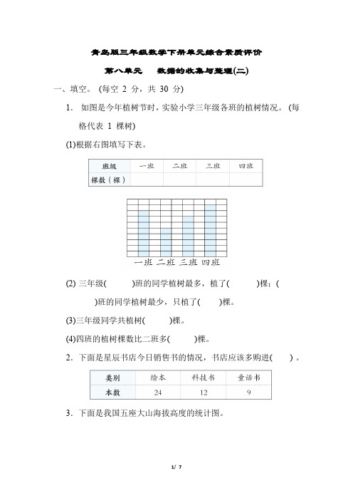 青岛版三年级数学下册第八单元数据的收集与整理(二) 专项试卷附答案