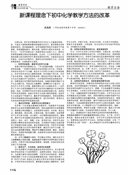 新课程理念下初中化学教学方法的改革