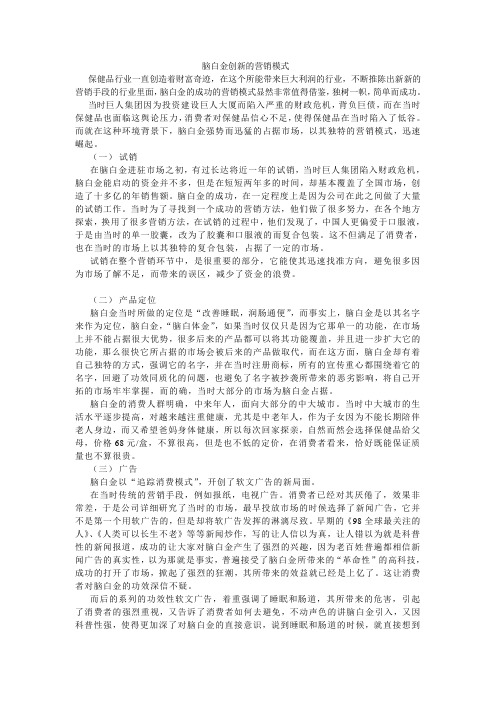 脑白金