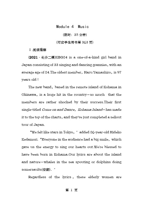 2019版高三英语一轮复习课时提能练24Module4Music外研版选修6
