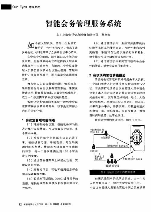 智能会务管理服务系统