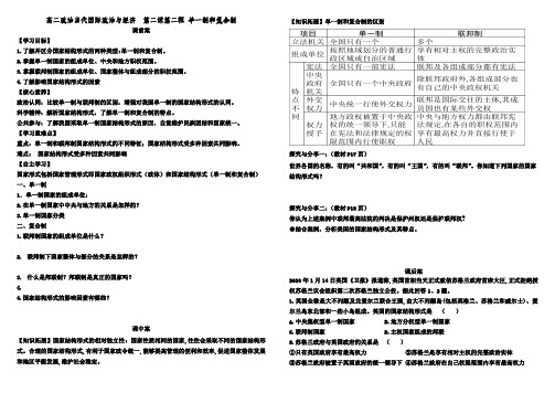 高二政治当代国际政治与经济  第二课第二框 单一制和复合制