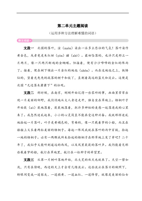 部编版三年级语文第二单元主题阅读