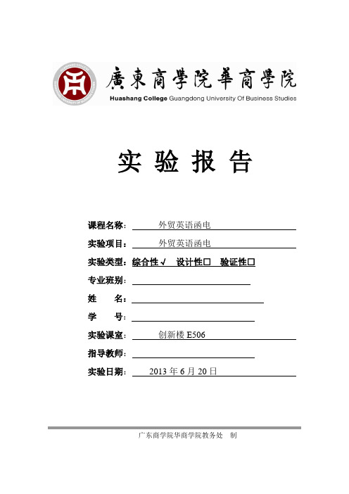 外贸函电