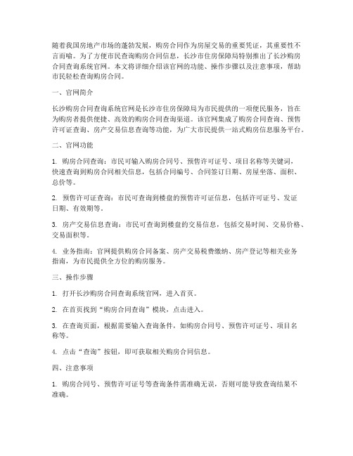 长沙购房合同查询系统官网