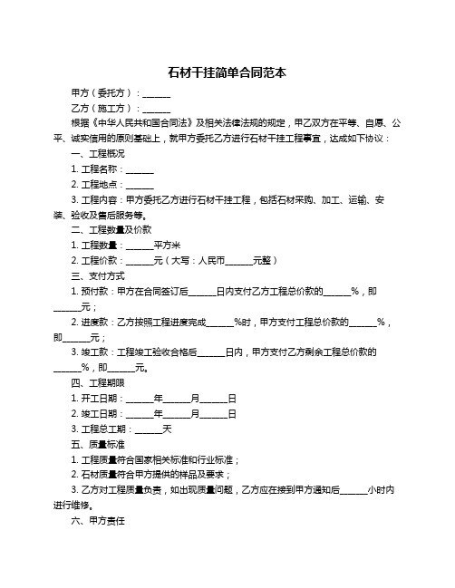 石材干挂简单合同范本