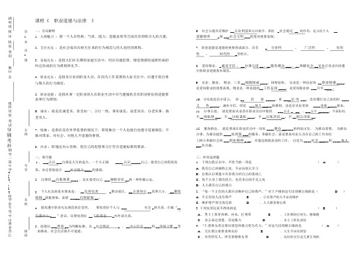 职业道德与法律补考辅导卷与答案