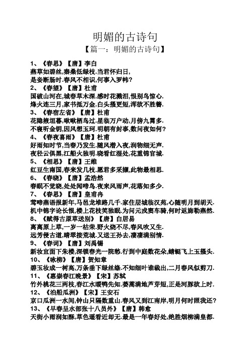 明媚的古诗句