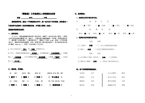 三年级语文上学期试卷(鄂教版)