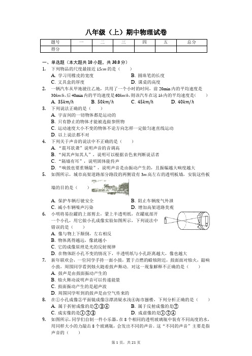 河南省南阳市 八年级(上)期中物理试卷(含答案)