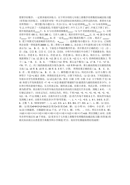 七年级上册数学有理数的加减法练习题(有答案)