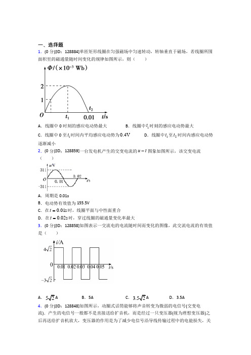 新人教版高中物理选修二第三章《交变电流》检测卷(包含答案解析)