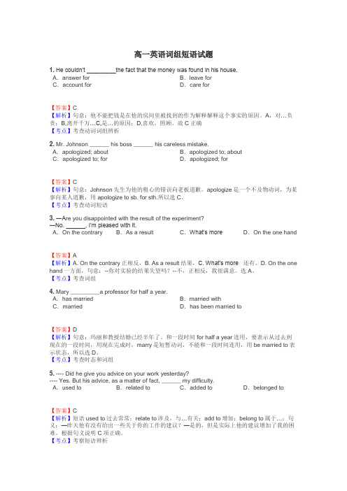 高一英语词组短语试题
