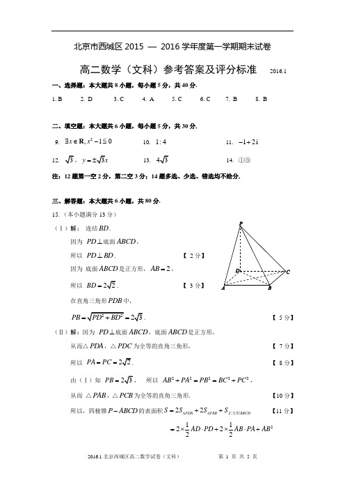 2016.1高二文科答案