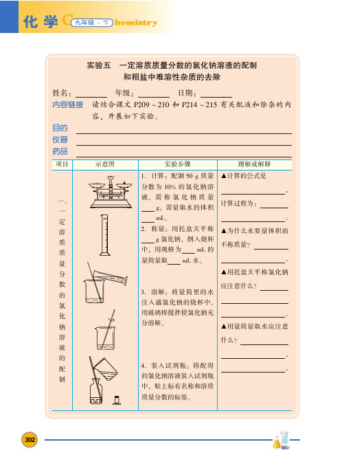 初中化学 九年级下册  一课一练 同步练习册 基本功训练_69