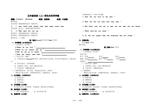 外研版六年级英语上册导学案第6-12课 