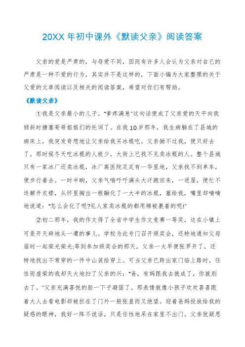 初中课外《默读父亲》阅读答案
