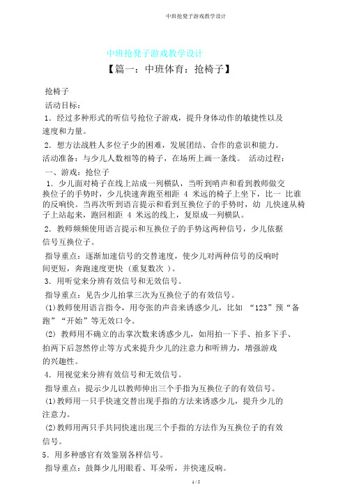 中班抢凳子游戏教案