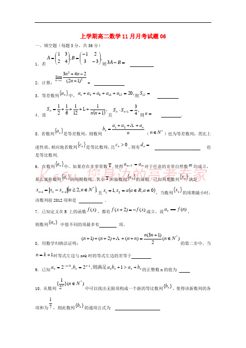 广东省江门市普通高中2017-2018学年高二数学11月月考试题06