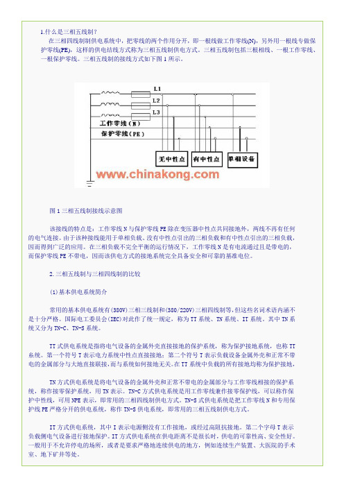 TN-S供电系统