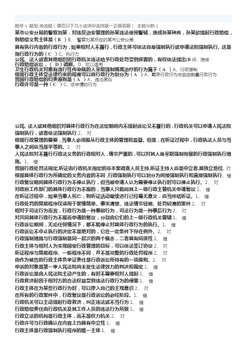 2016年最新@南大行政法学第二次作业汇总