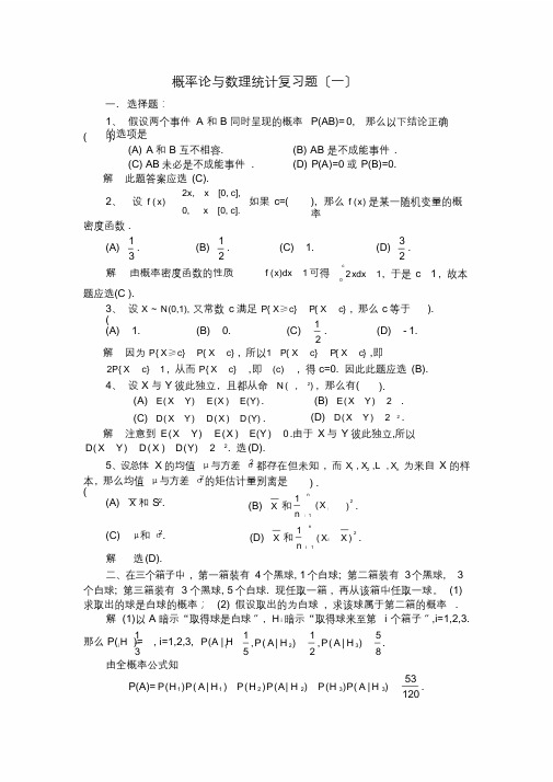 概率论与数理统计期末考试试题及参考答案(最终)