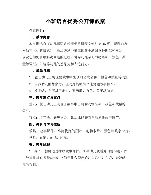 小班语言优秀公开课教案