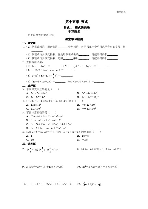 北京市西城区第十五章整式练习题