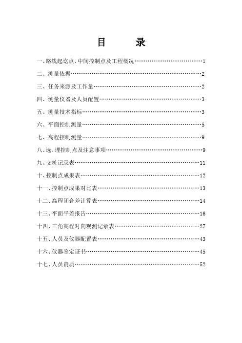 十天十三标高速公路工程平面控制测量成果报告