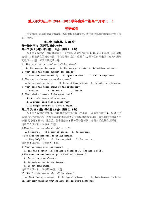 重庆市大足三中—度高二英语第二学期月考试卷(一)(无答案)