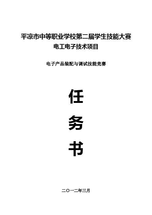 技能竞赛之《电子产品装配与调试》数字温度仪试卷