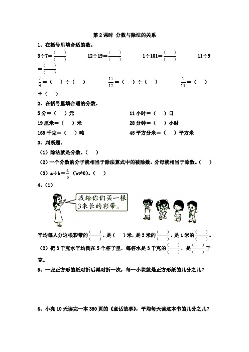 2020苏教版五年级数学下册课时作业：第四单元第2课时 分数与除法的关系-精品