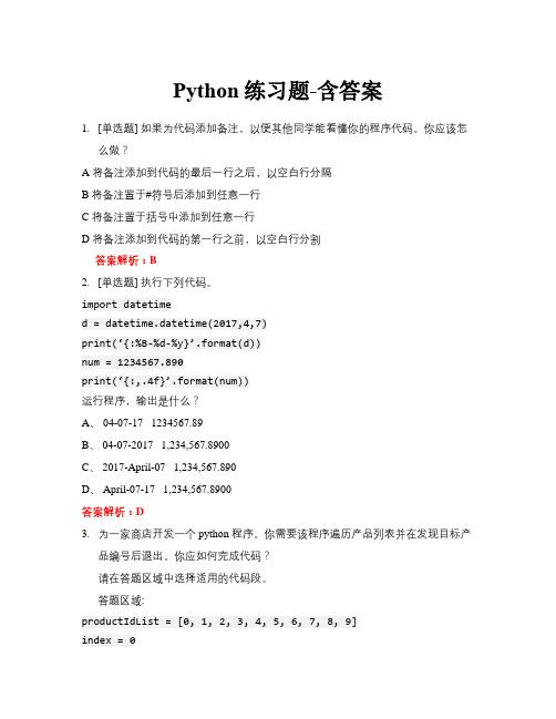 Python编程练习题60题-含答案