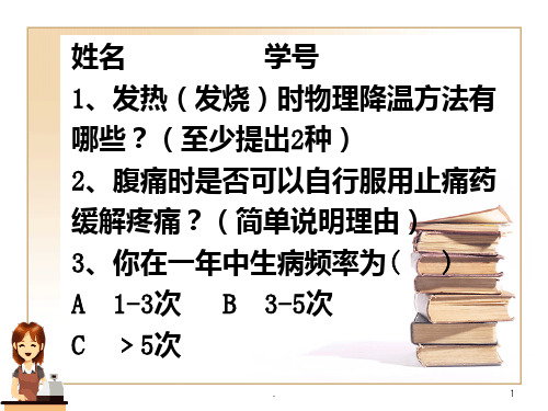 健康教育常见疾病ppt课件