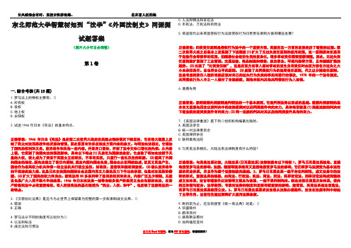 东北师范大学智慧树知到“法学”《外国法制史》网课测试题答案2