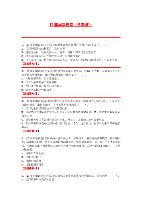 政法系统17基本级题库