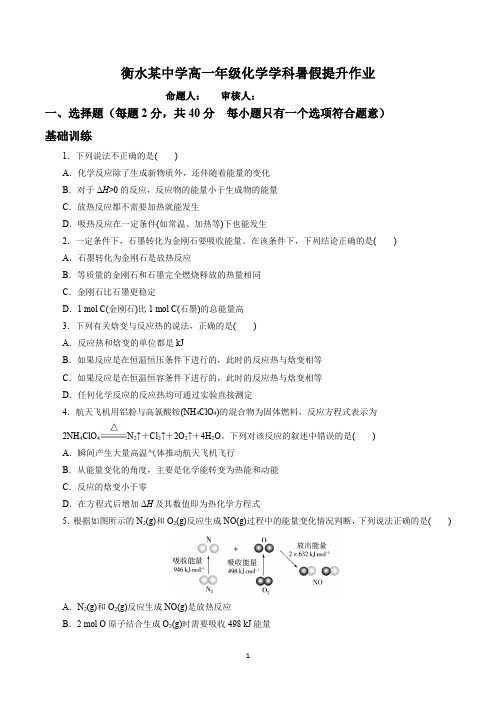 衡水某中学高一年级化学学科暑假提升作业