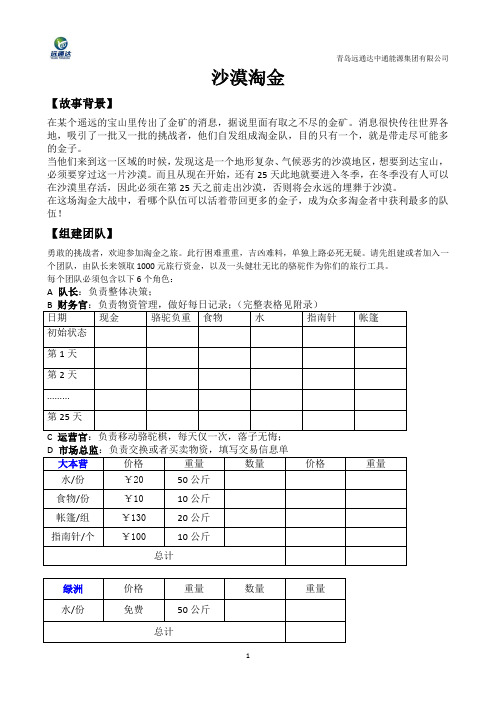 沙漠淘金(挑战者版)