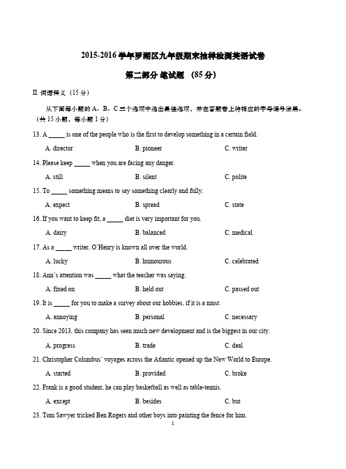 2015-2016学年罗湖区九年级期末考试卷及答案