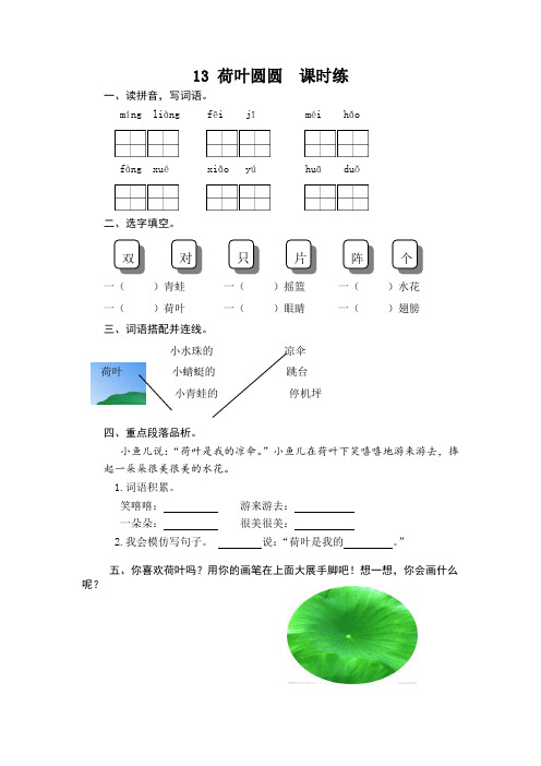 一年级下册语文同步练习13 荷叶圆圆