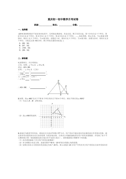 重庆初一初中数学月考试卷带答案解析
