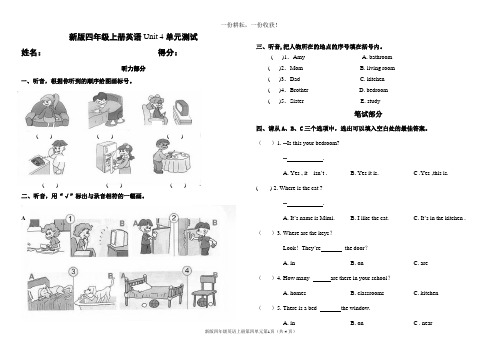 新版PEP小学英语四年级上册第四单元测试题