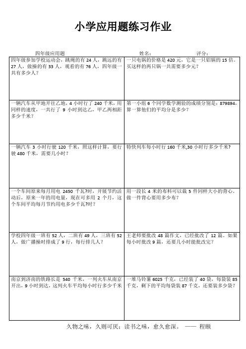 小学四年级数学课堂过关训练I (62)