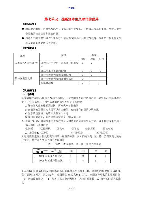 九年级历史上册 第七单元 垄断资本主义时代的世界复习学案 新人教版-新人教版初中九年级上册历史学案