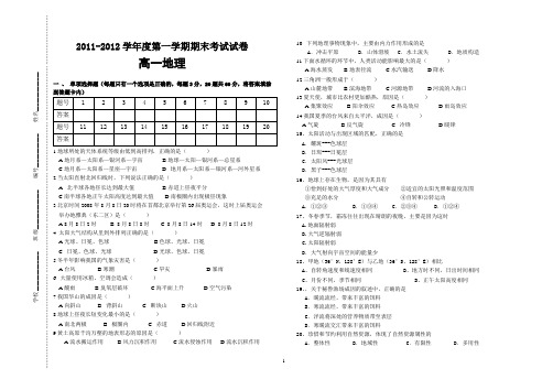 高一地理必修1_期末试卷[1]