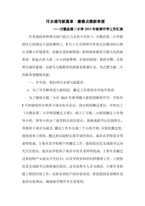 汗水谱写新篇章  激情点燃新希望